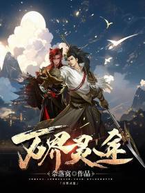 万界灵宗