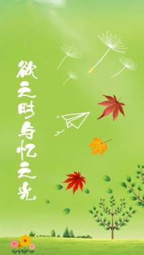 欲之时与忆之光