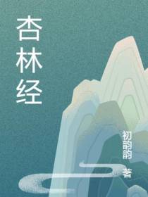 杏林经