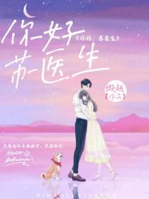 你好苏医生