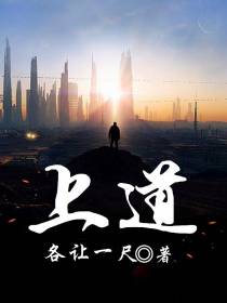 上道