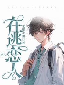在逃恋人