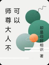 师尊大人不可以