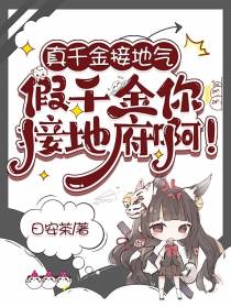 假千金她地府有人,直播虐鬼！
