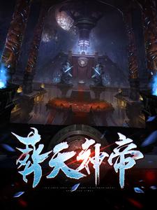 葬天神帝