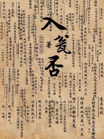 入瓮否
