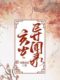 玄尘异闻录
