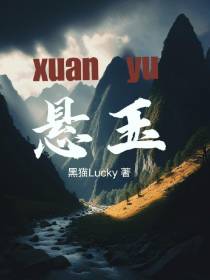 悬玉