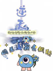 逆天！阎王逼我去捉妖