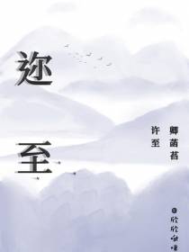 迩至