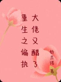 重生之偏执大佬又醋了
