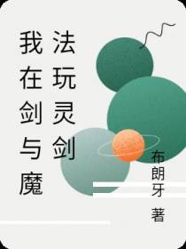 我在剑与魔法玩灵剑