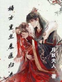 嫡女重生鬼医归来