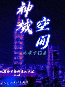神域空间
