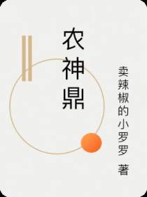 农神鼎