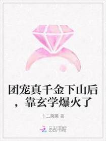 团宠真千金下山后,靠玄学爆火了