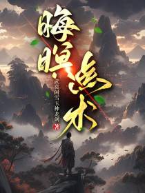 晦暝点术