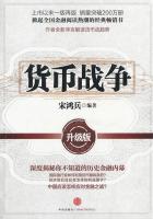货币战争