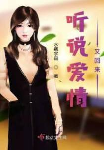 听说爱情靠进过