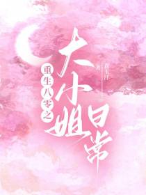 重生八零之大小姐日常