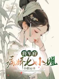 将军府病娇七小姐