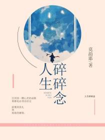 人生碎碎念