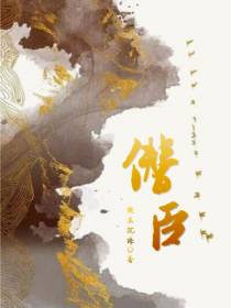 僭臣