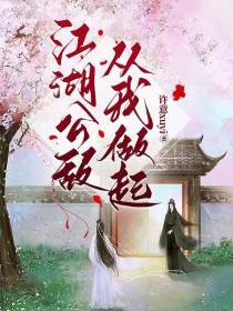 江湖公敌,从我做起