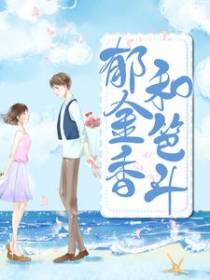 郁金香和笆斗