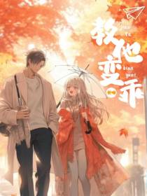 教他变乖