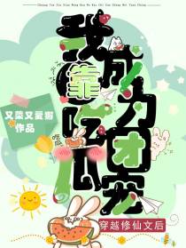 穿越修仙文后,我靠吃瓜成为团宠