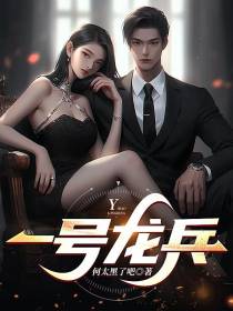 一号龙兵