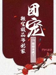搬空极品爷奶家，团宠妹妹杀疯了