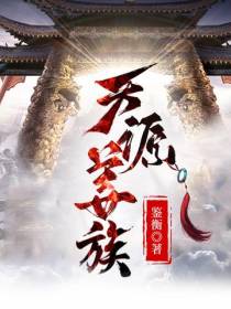 天源姜族
