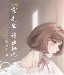 霍先生,请出招吧