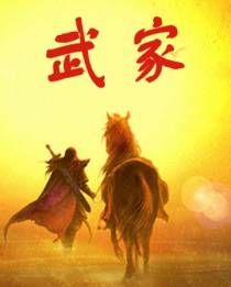 武家