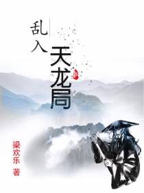 乱入天龙局