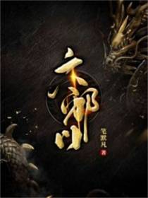 六邪门