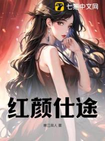 红颜仕途
