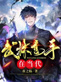 武林高手在当代