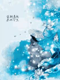 名门士族    南朝遗恨