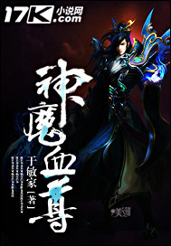 神魔血尊