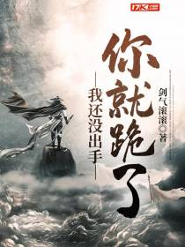 我还没出手你就跪了