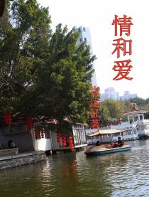 情和爱