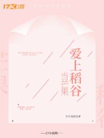 当芒果爱上稻谷