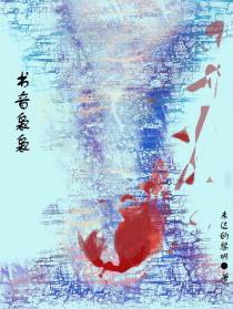 书音袅袅