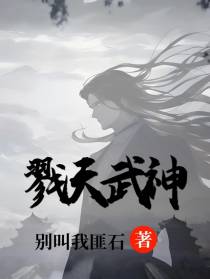 戮天武神