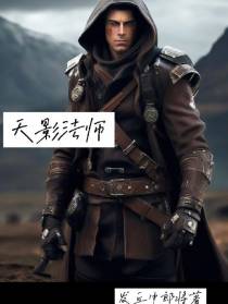 天影法师