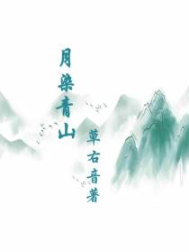 月染青山