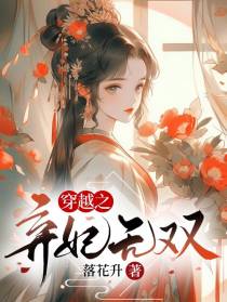 穿越之弃妃无双